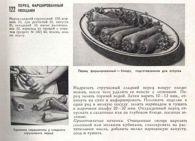 Рецепт приготовления блюда: Перец, фаршированный овощами 1